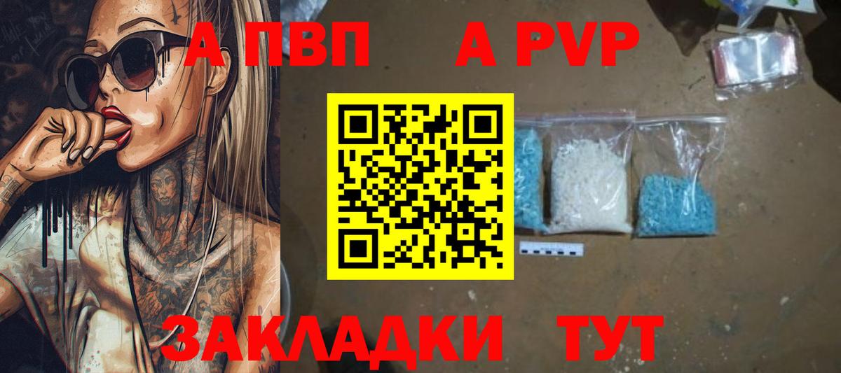 A-PVP VHQ Краснознаменск