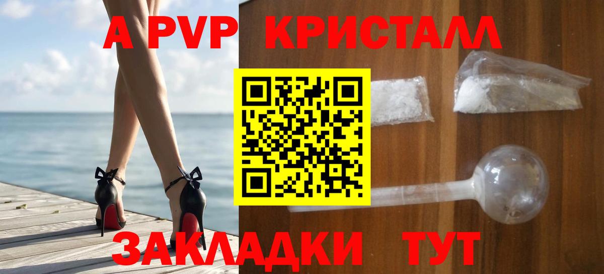 Краснознаменск  Alpha-PVP кристаллы  Вход с VPN  А ПВП  A-PVP СК 