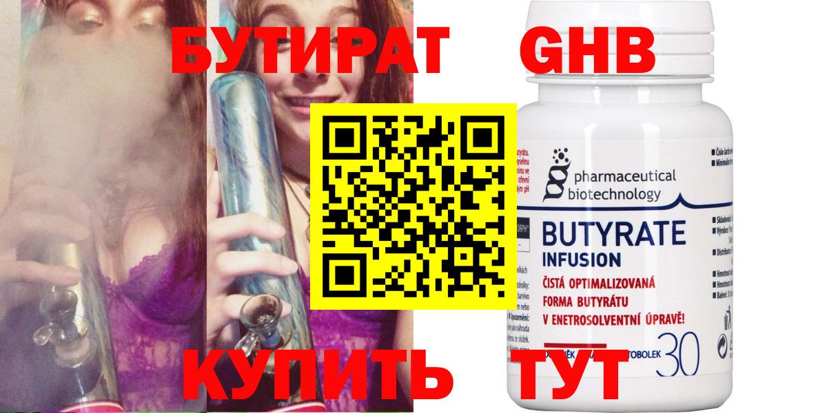БУТИРАТ BDO Краснознаменск
