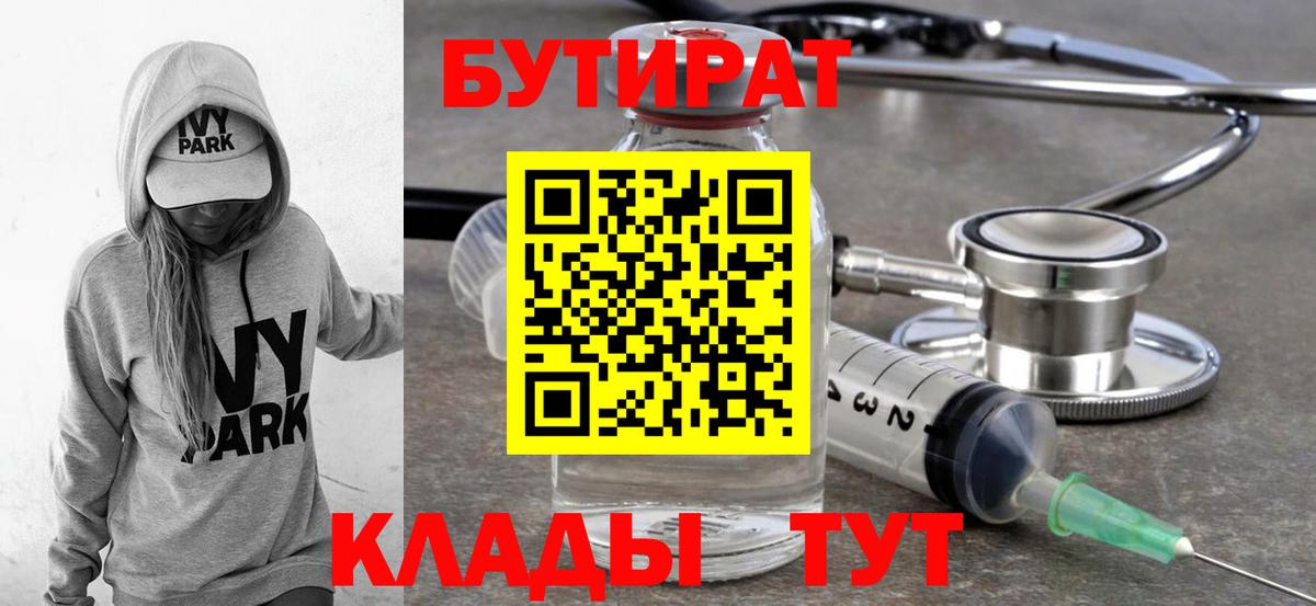 БУТИРАТ оксана  Вход с VPN  Краснознаменск 
