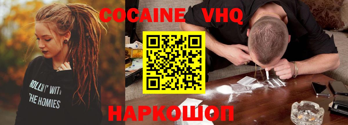 COCAIN 99%  Вход с VPN  Cocaine Колумбийский  Краснознаменск 