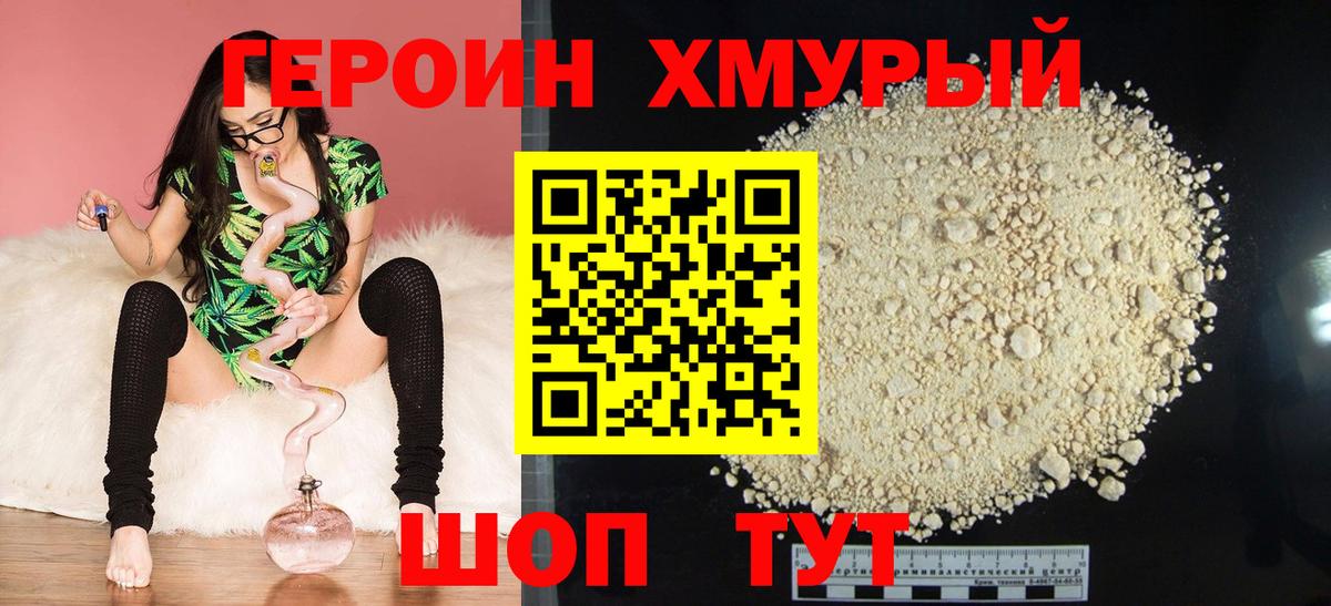 ГЕРОИН Heroin Краснознаменск