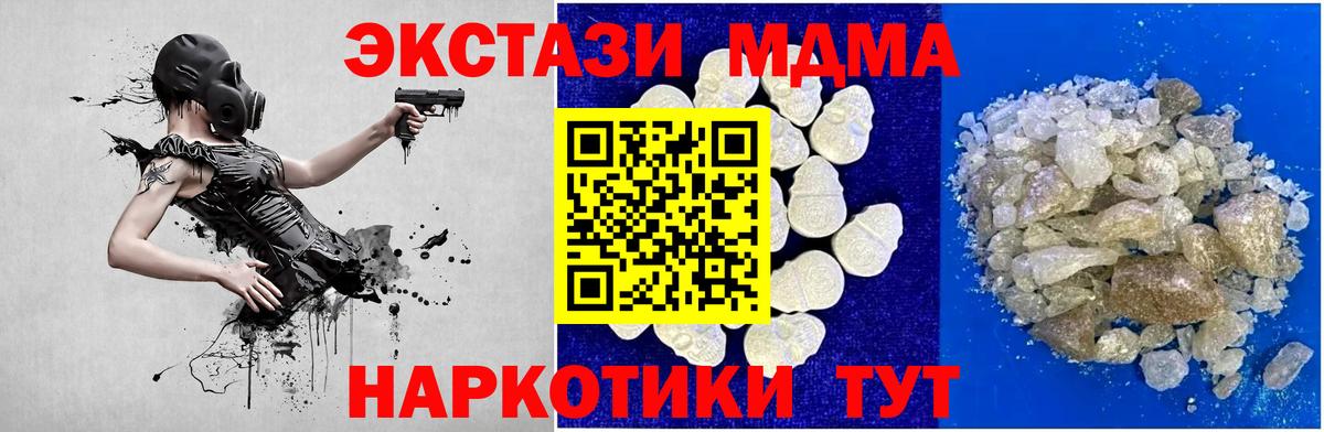 MDMA кристаллы Краснознаменск