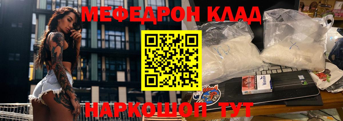 Мефедрон кристаллы  Меф мука  Мефедрон  Вход с VPN  Краснознаменск 